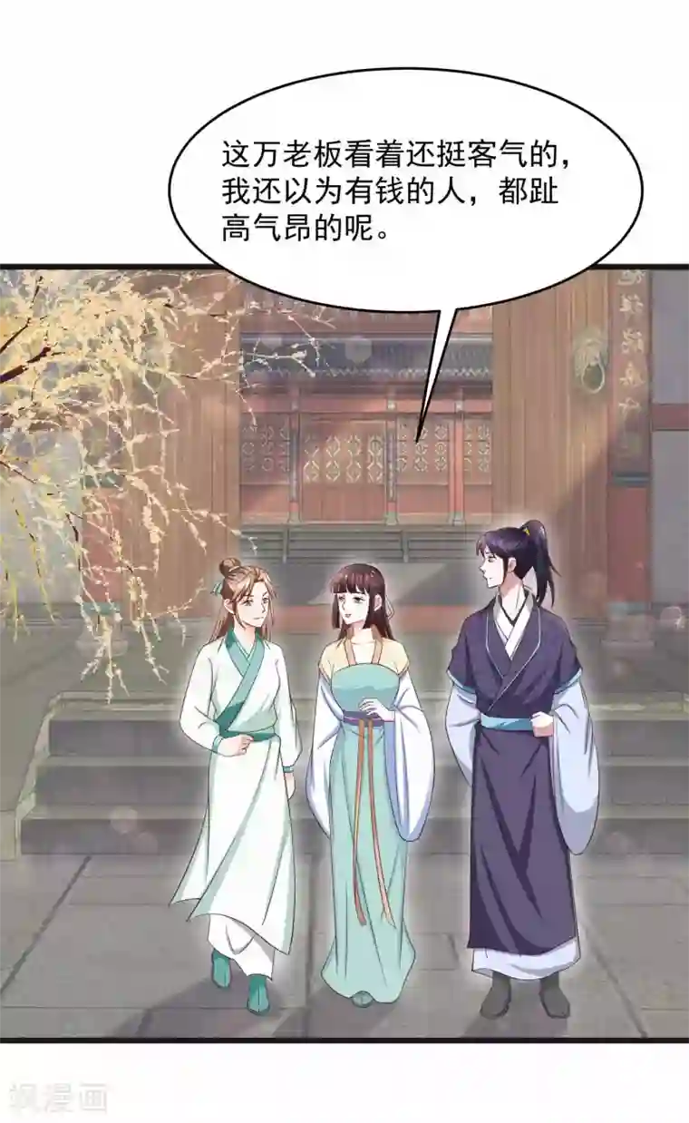 农女殊色第202话 吴子墨