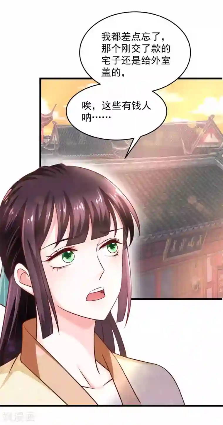 农女殊色第202话 吴子墨