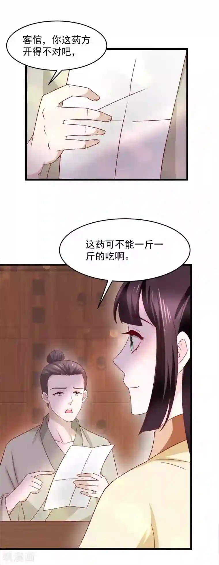 农女殊色第202话 吴子墨