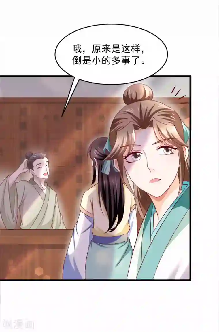 农女殊色第202话 吴子墨