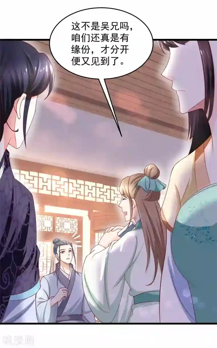 农女殊色第202话 吴子墨