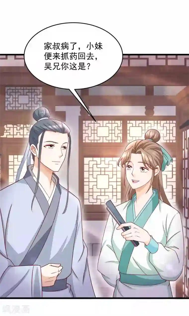 农女殊色第202话 吴子墨