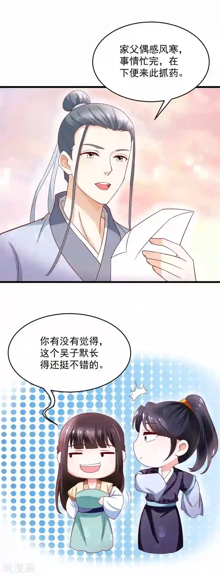 农女殊色第202话 吴子墨