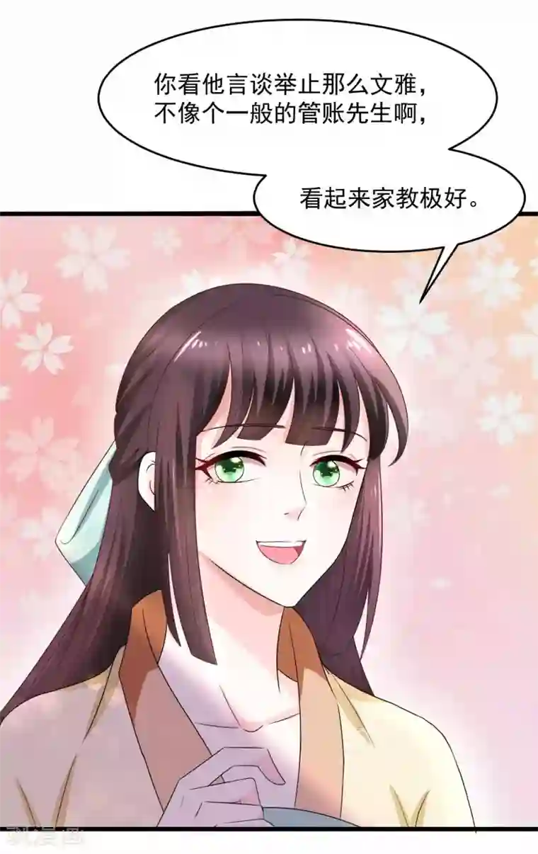 农女殊色第202话 吴子墨