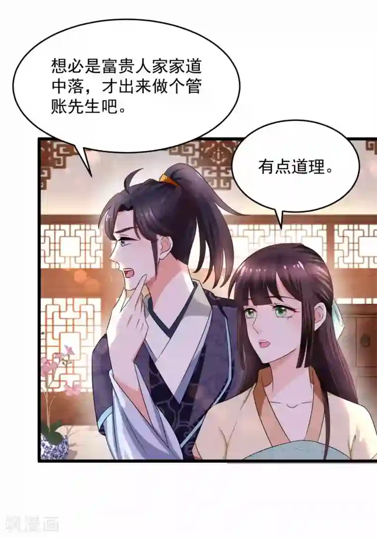 农女殊色第202话 吴子墨