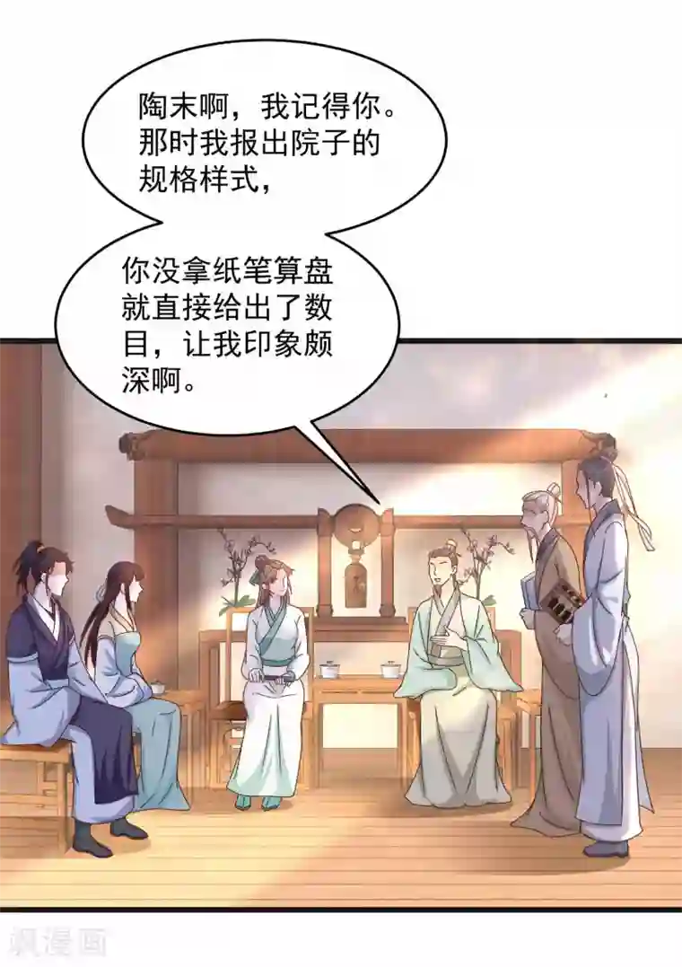 农女殊色第202话 吴子墨