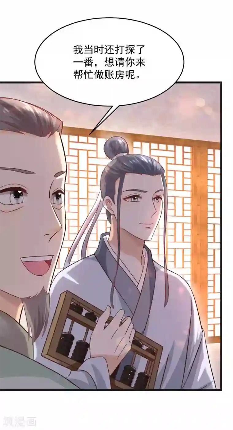 农女殊色第202话 吴子墨