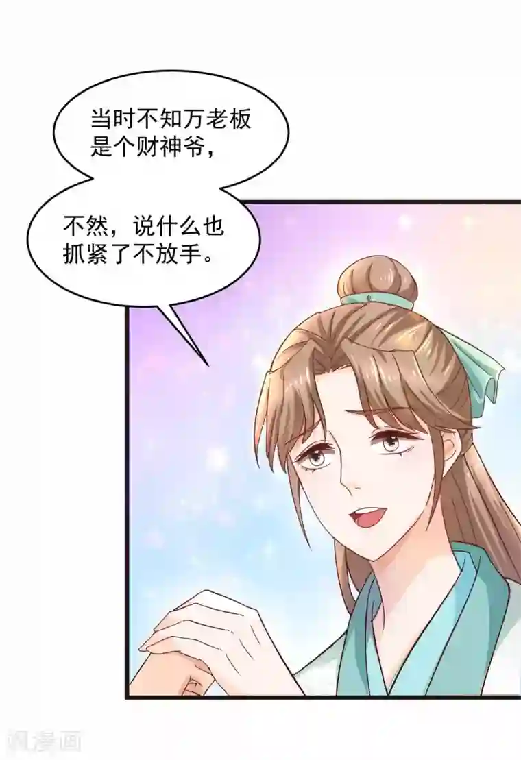 农女殊色第202话 吴子墨