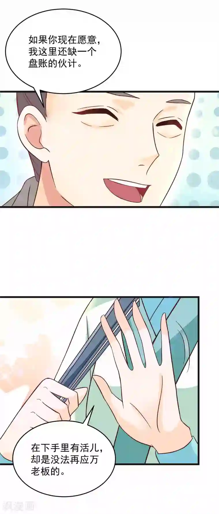 农女殊色第202话 吴子墨