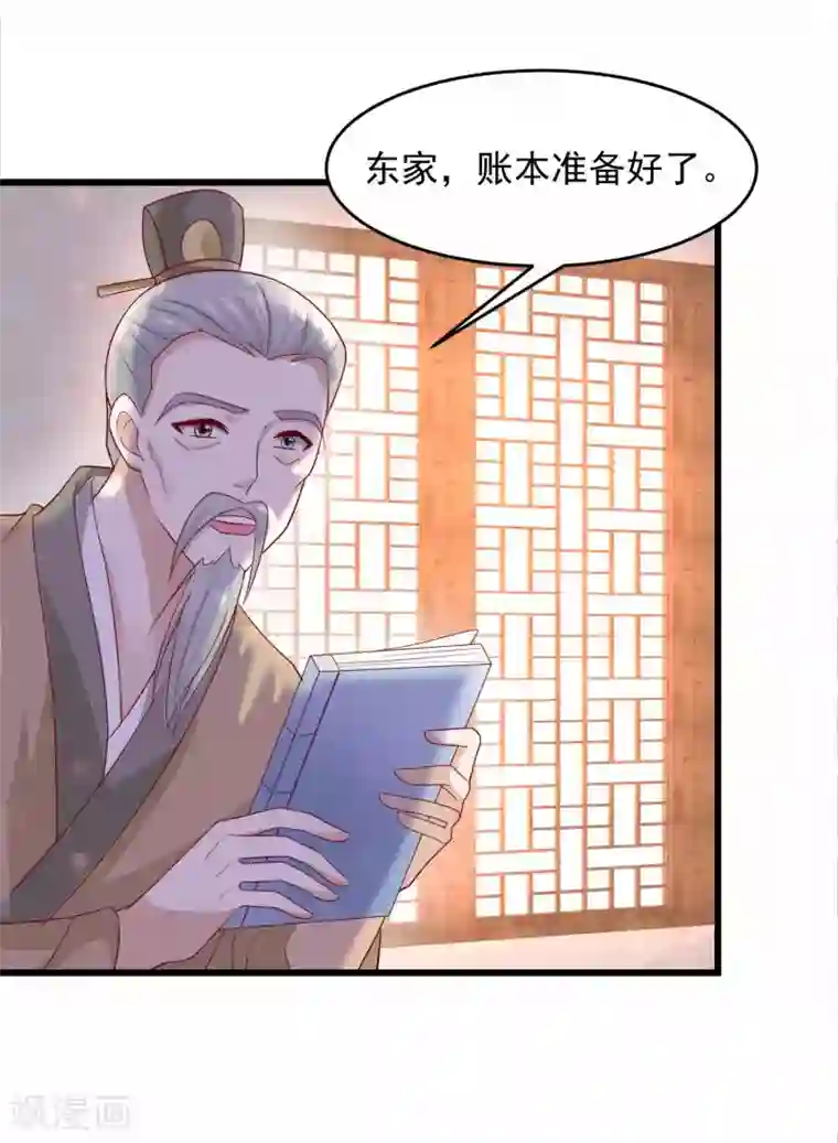 农女殊色第202话 吴子墨