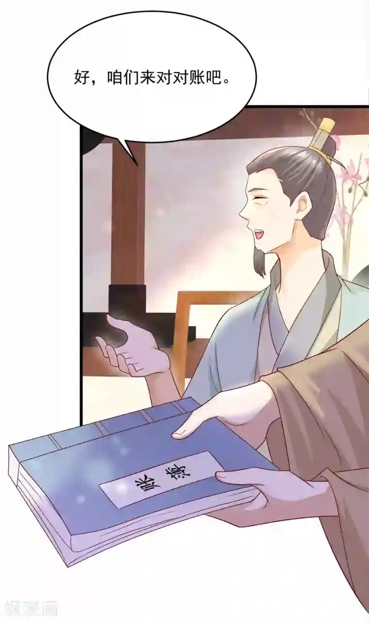 农女殊色第202话 吴子墨