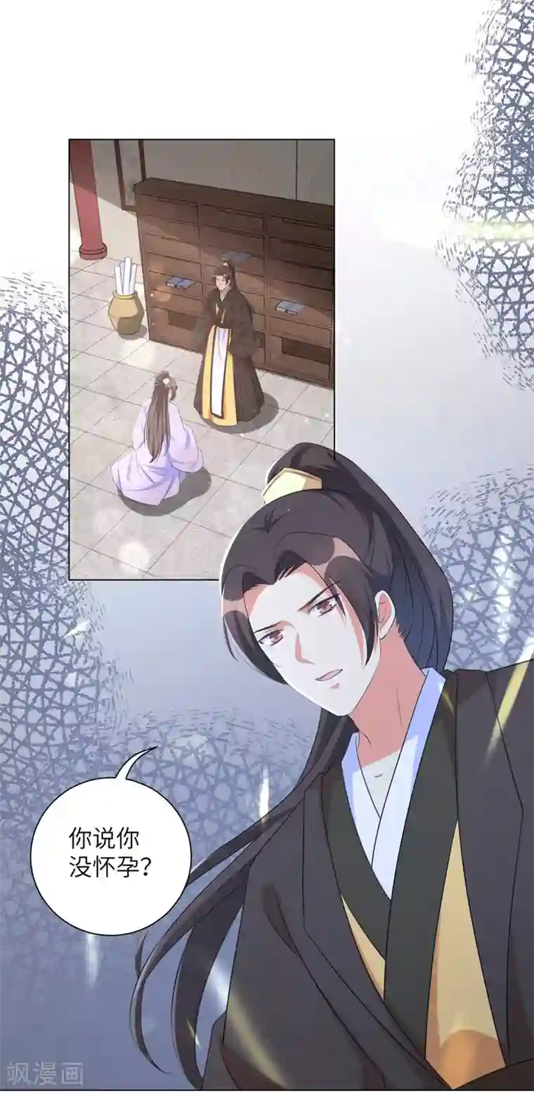 王妃有毒第56话 我还要他的命！