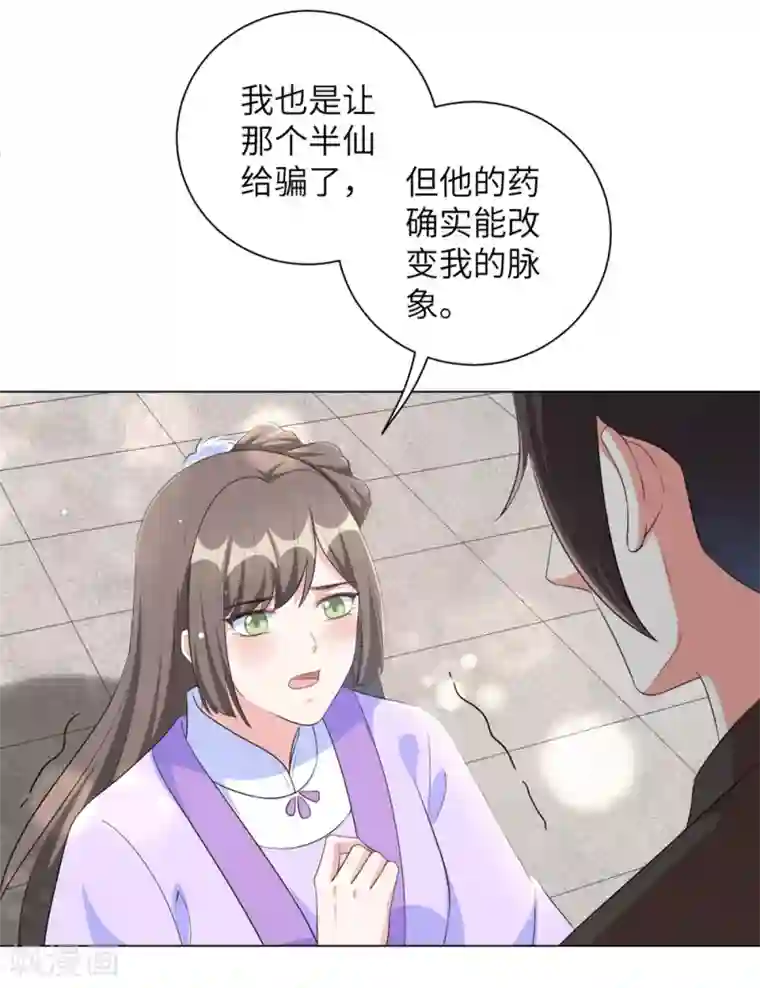 王妃有毒第56话 我还要他的命！