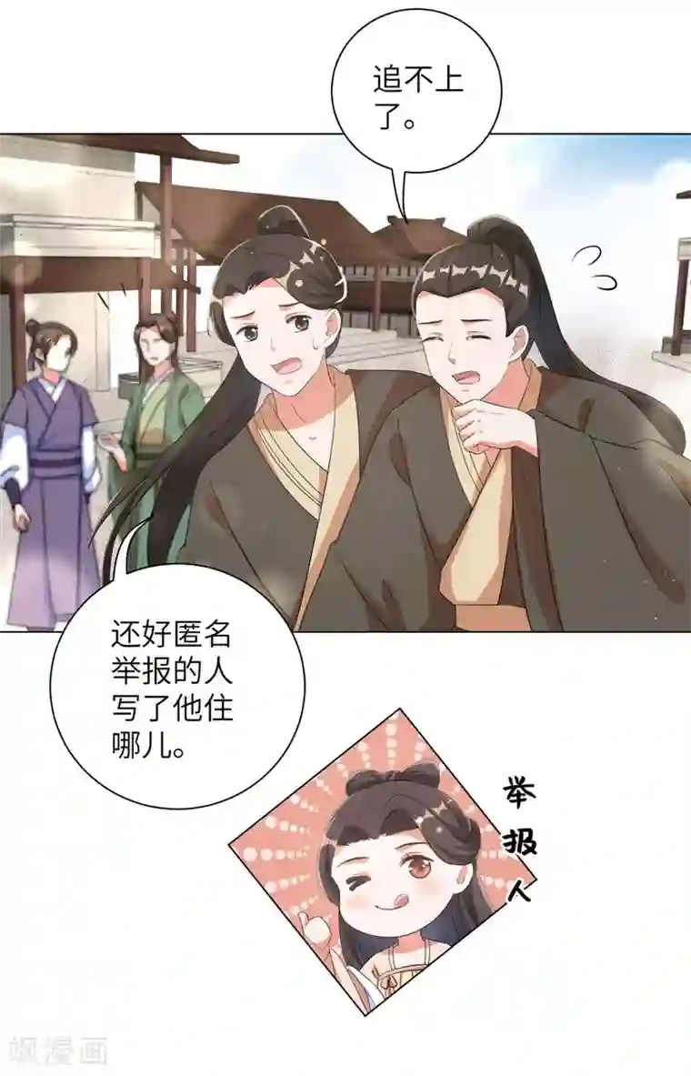 王妃有毒第56话 我还要他的命！