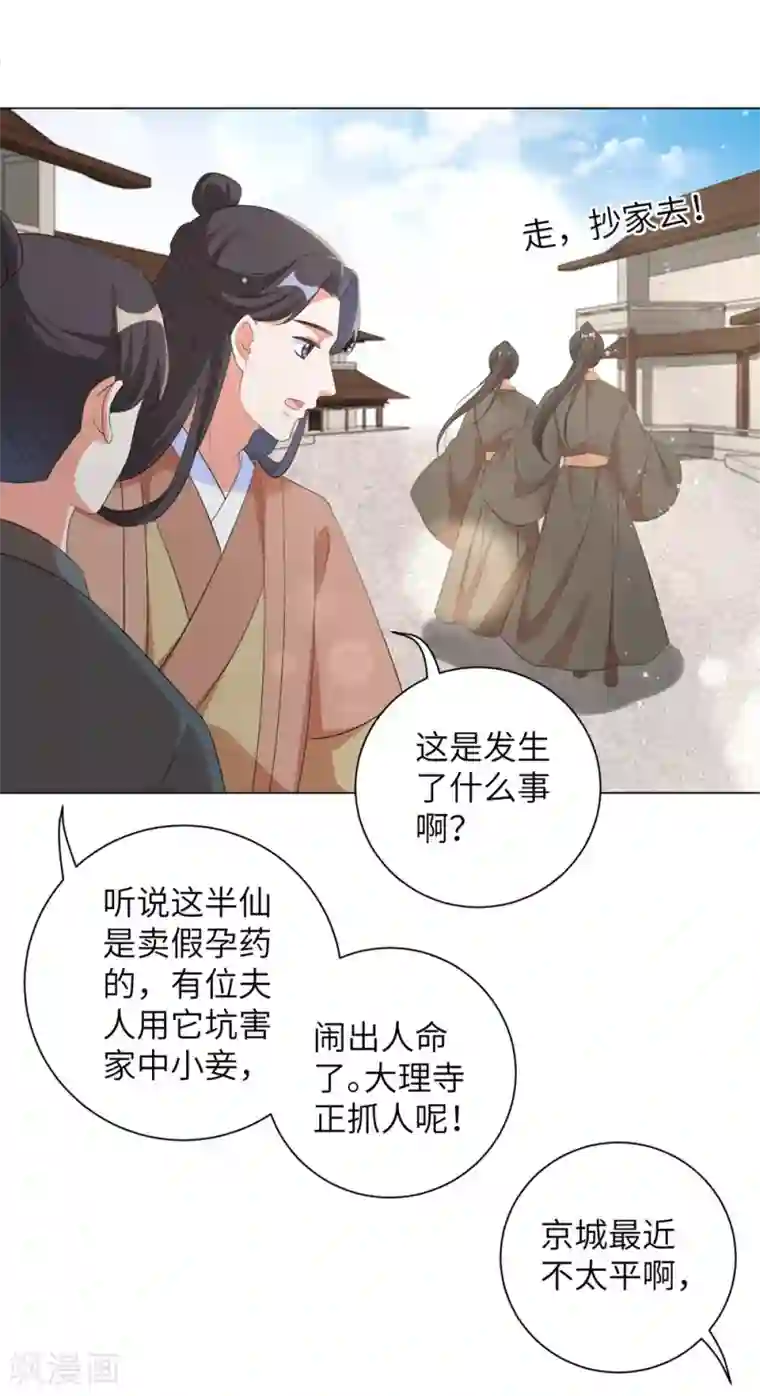王妃有毒第56话 我还要他的命！