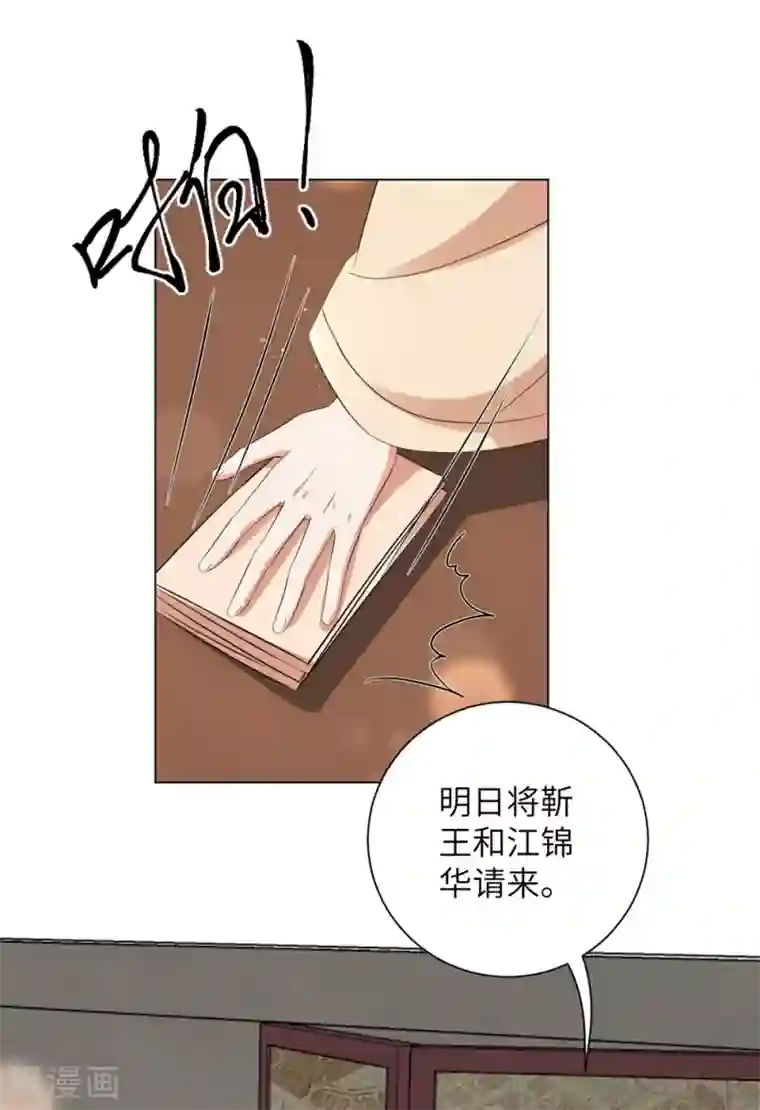 王妃有毒第56话 我还要他的命！