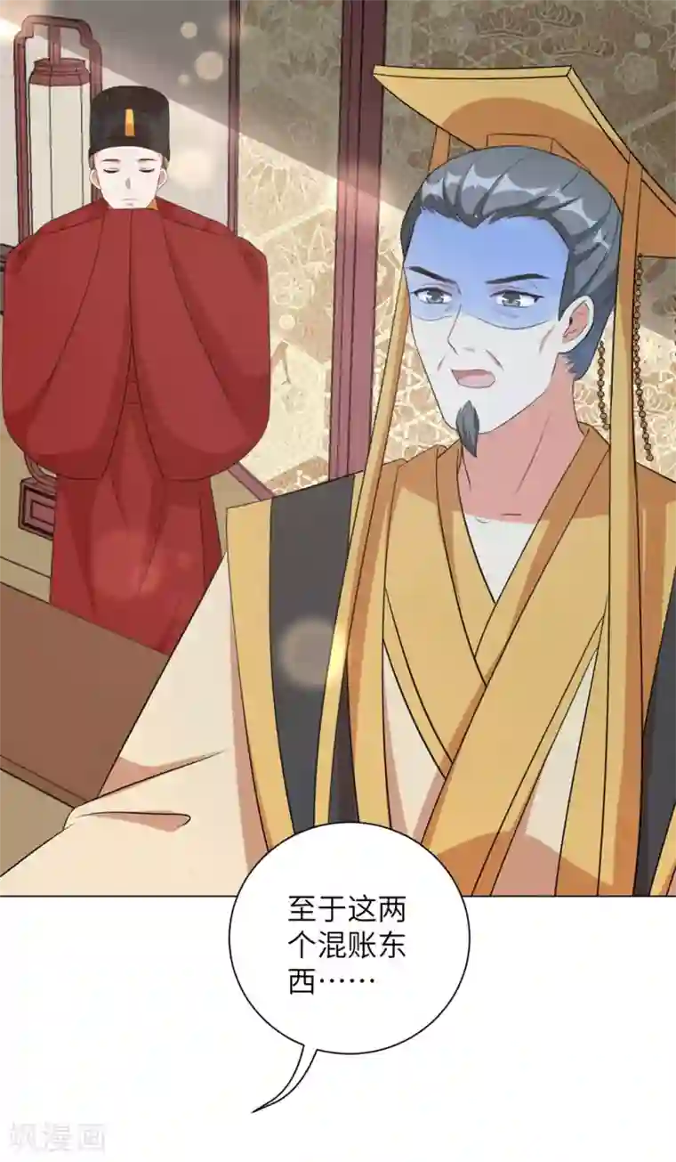 王妃有毒第56话 我还要他的命！