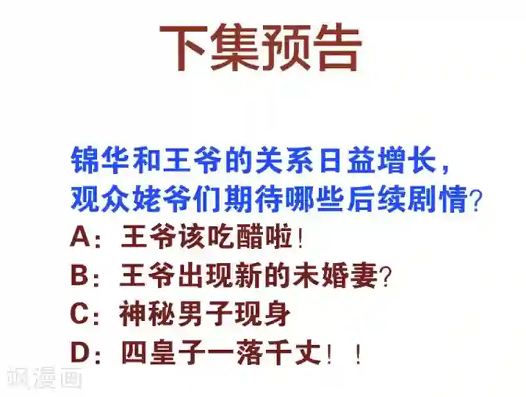 王妃有毒第57话 江锦华，我终于给你报仇了！