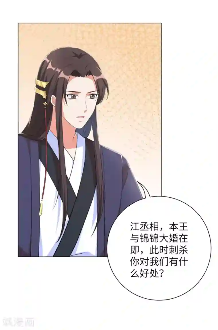 王妃有毒第58话 怪本王离不开王妃！