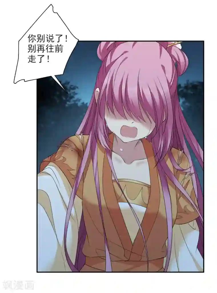 璇玑辞第172话 再见了，芍昀1