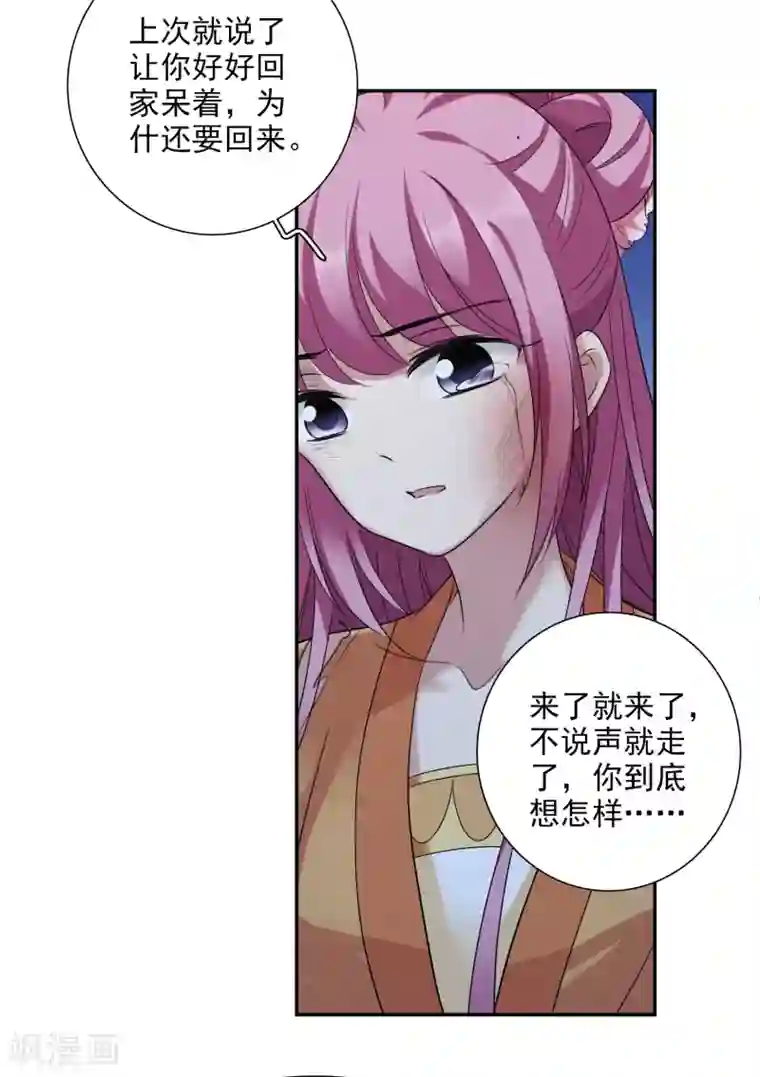 璇玑辞第172话 再见了，芍昀1