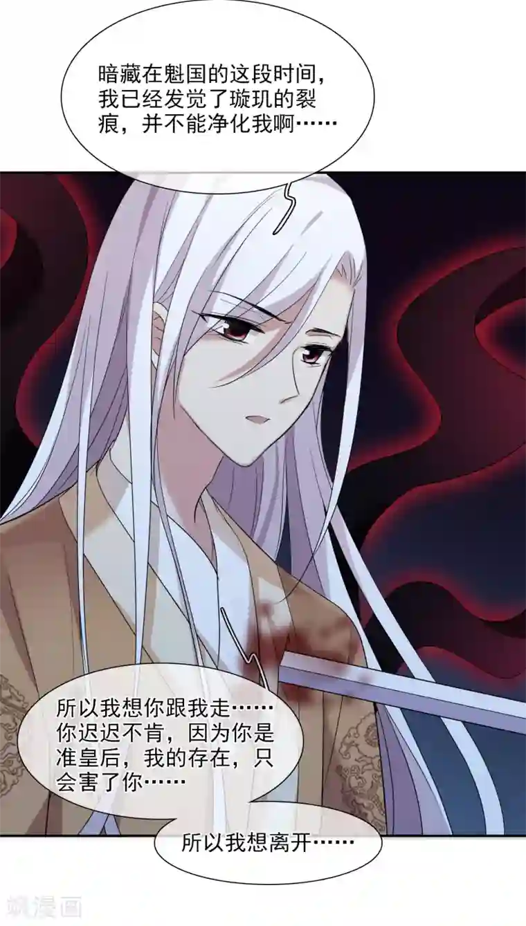 璇玑辞第172话 再见了，芍昀1