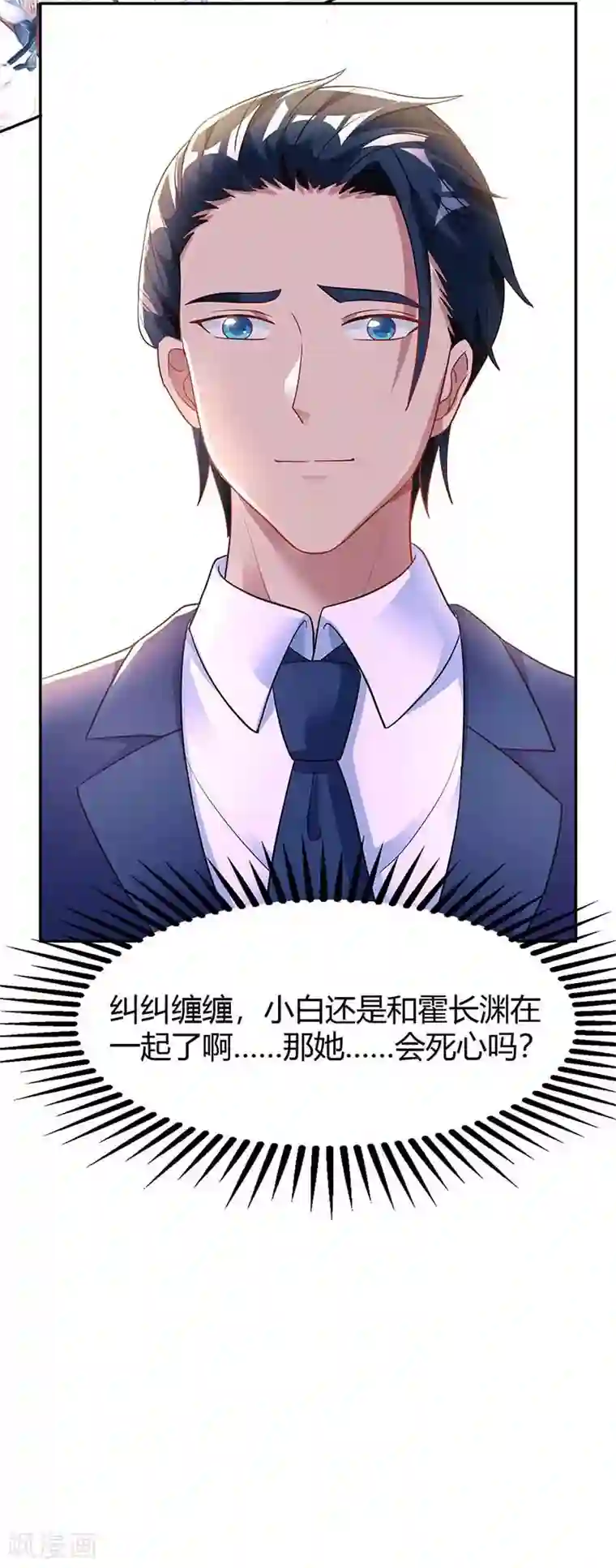 霸道总裁求抱抱第108话 醋坛子