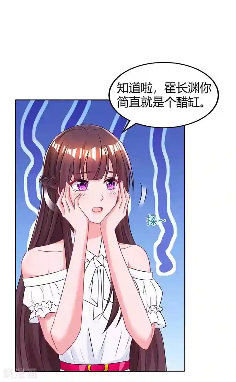 霸道总裁求抱抱第108话 醋坛子
