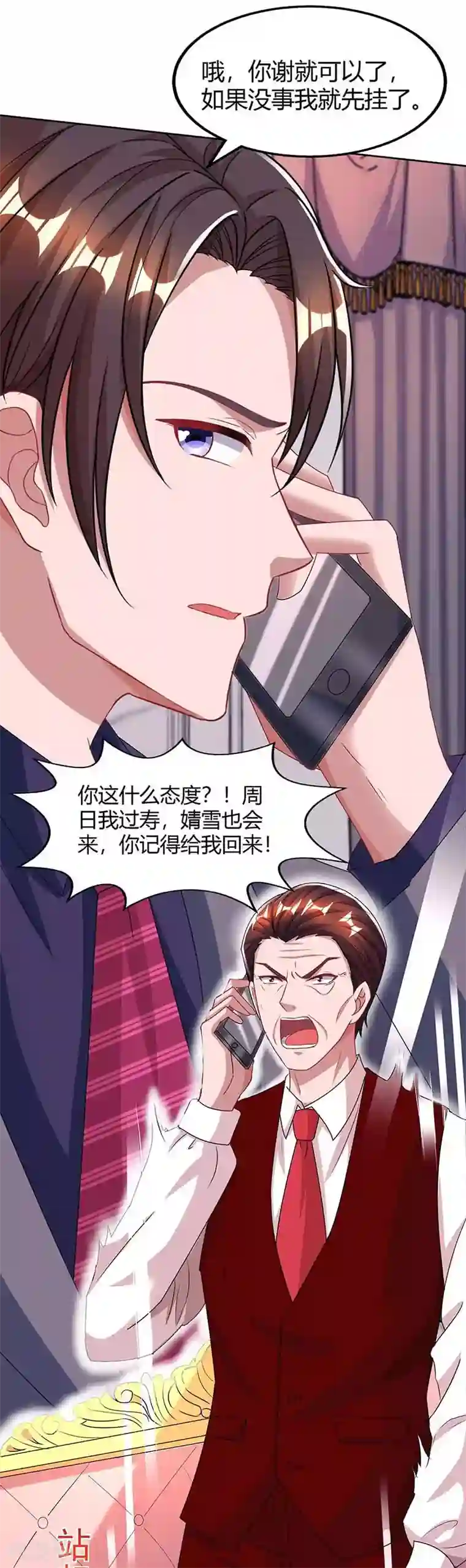 霸道总裁求抱抱第108话 醋坛子