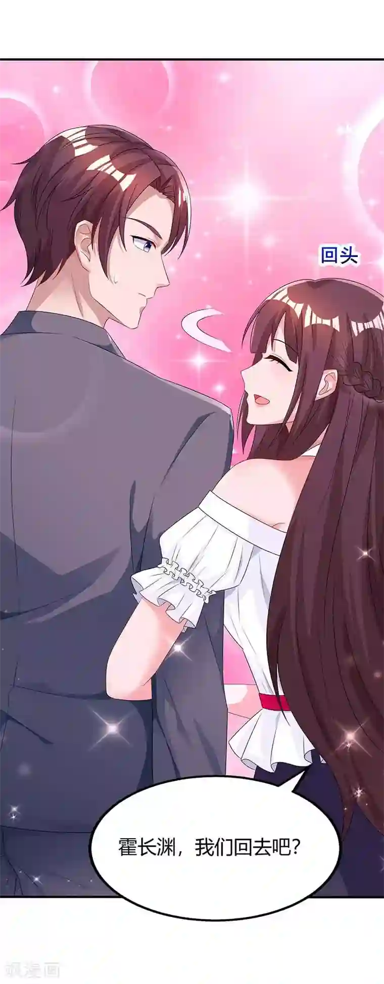 霸道总裁求抱抱第108话 醋坛子