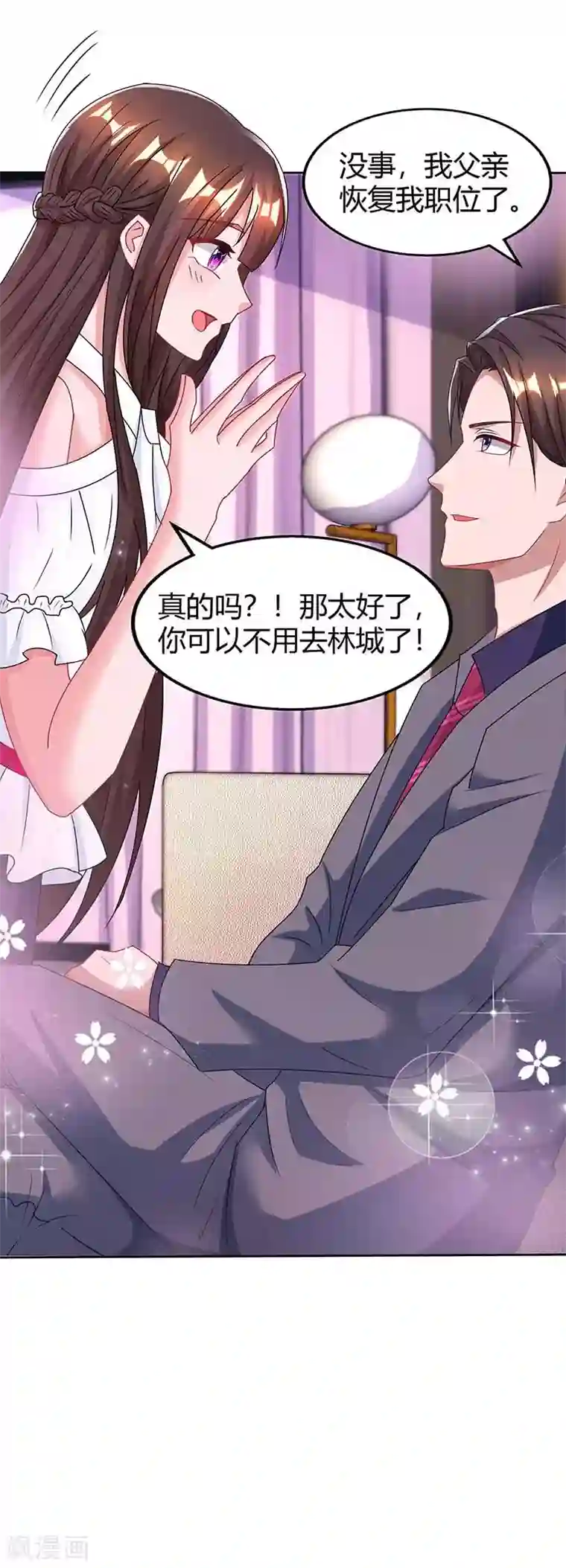 霸道总裁求抱抱第108话 醋坛子