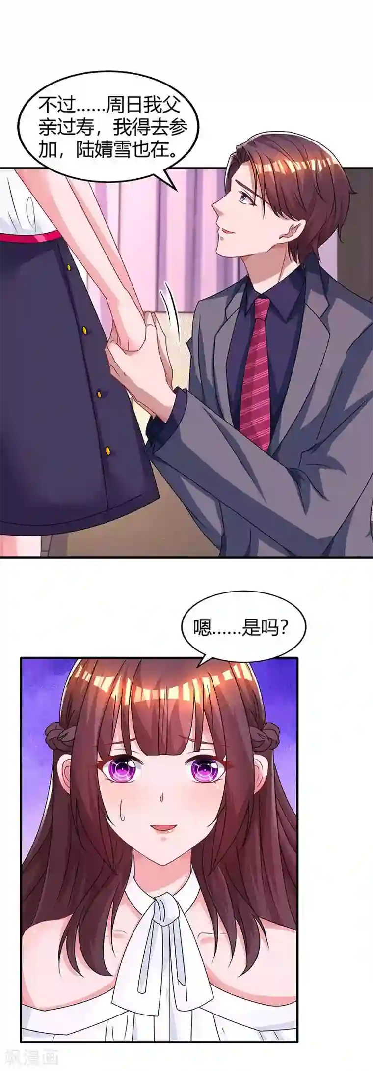 霸道总裁求抱抱第108话 醋坛子