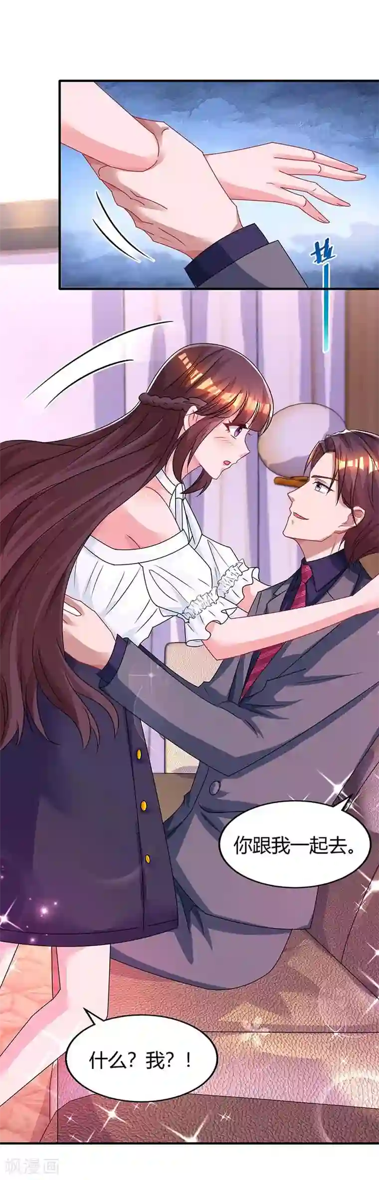 霸道总裁求抱抱第108话 醋坛子