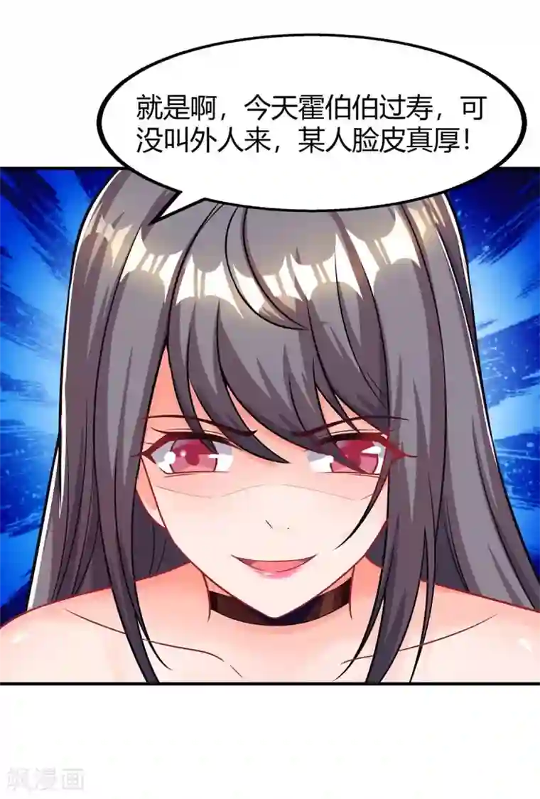 霸道总裁求抱抱第109话 过寿