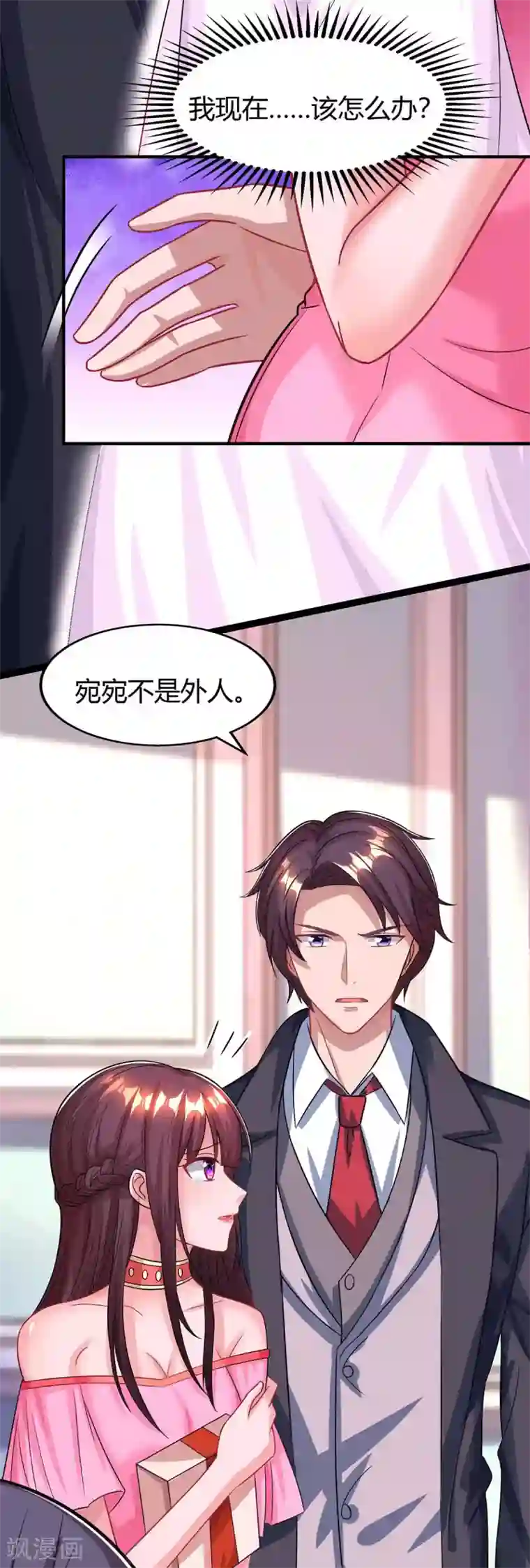 霸道总裁求抱抱第109话 过寿