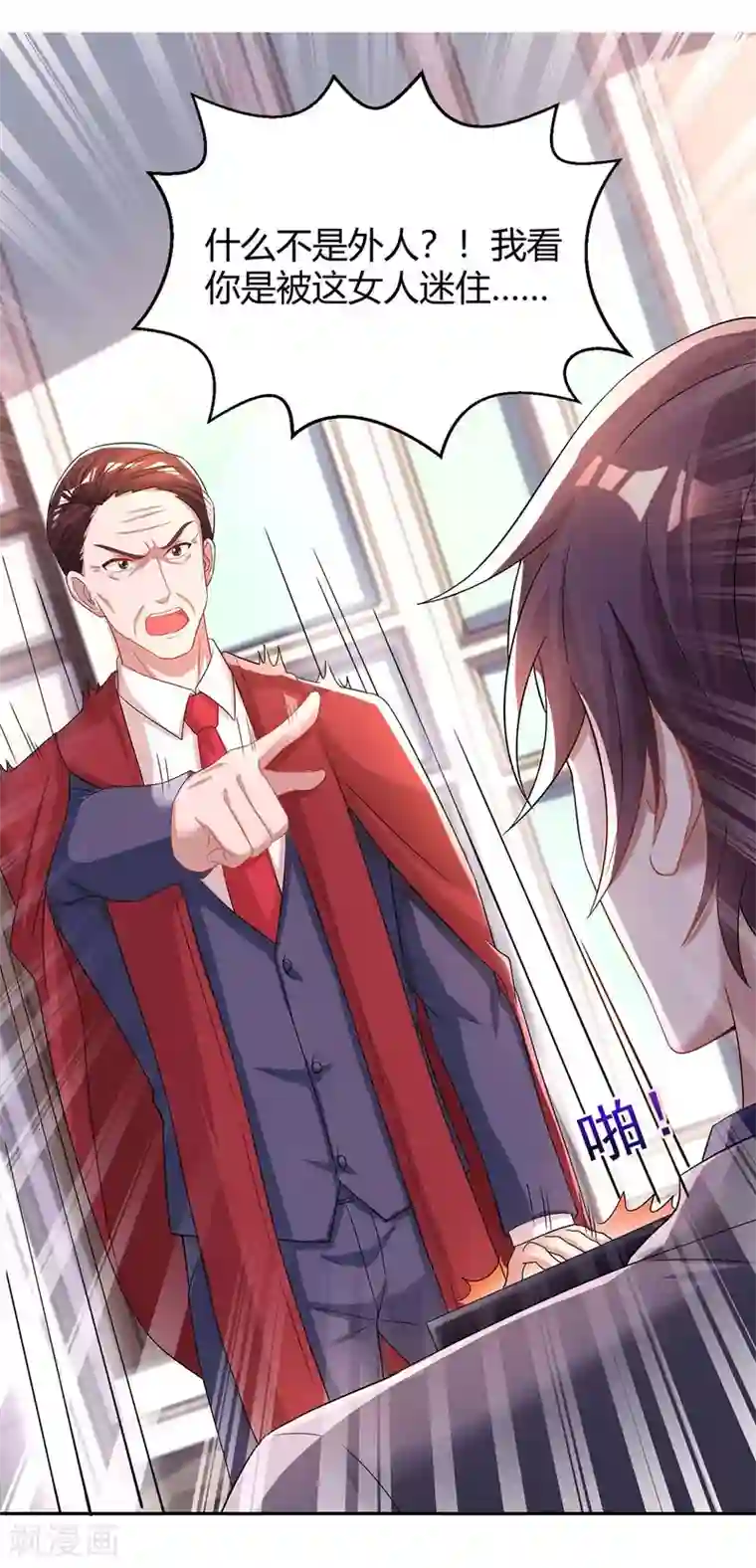 霸道总裁求抱抱第109话 过寿