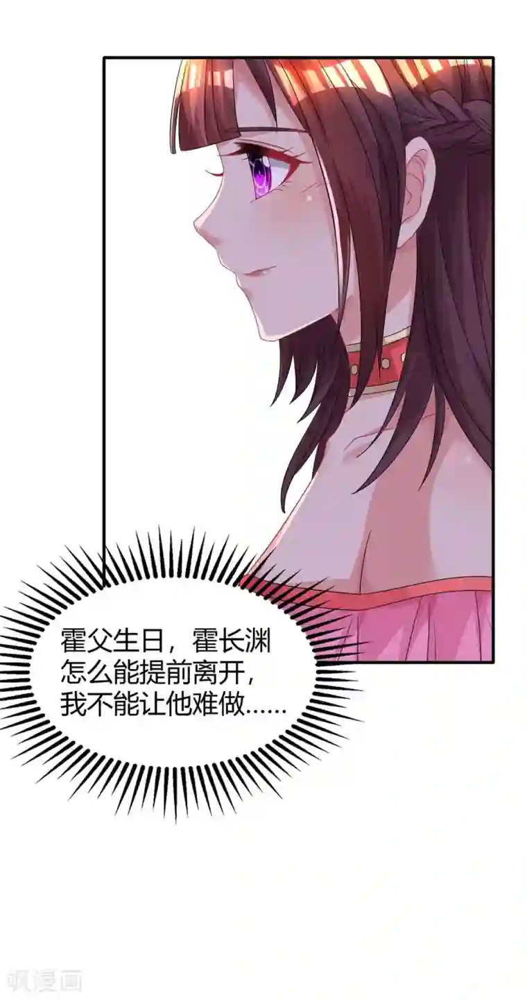 霸道总裁求抱抱第109话 过寿