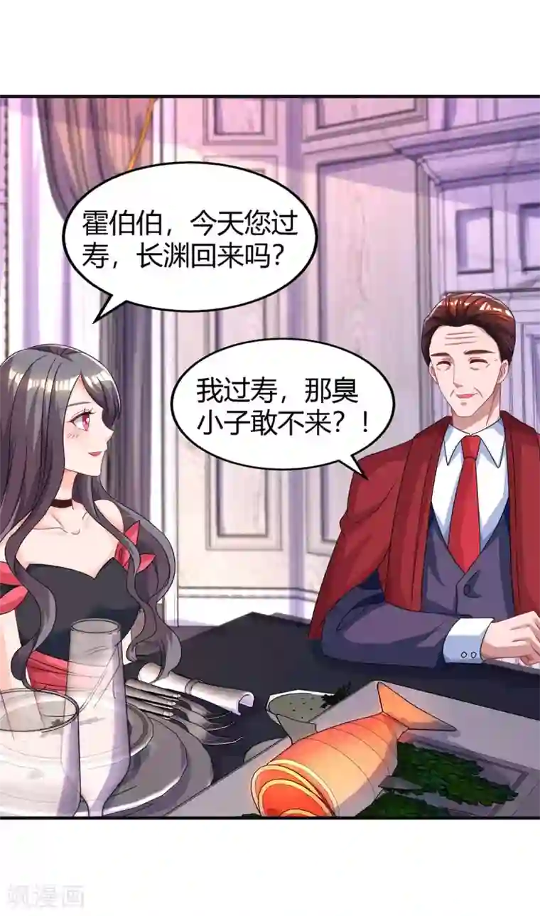 霸道总裁求抱抱第109话 过寿