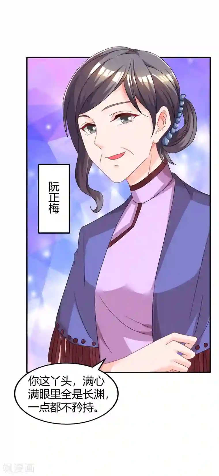 霸道总裁求抱抱第109话 过寿