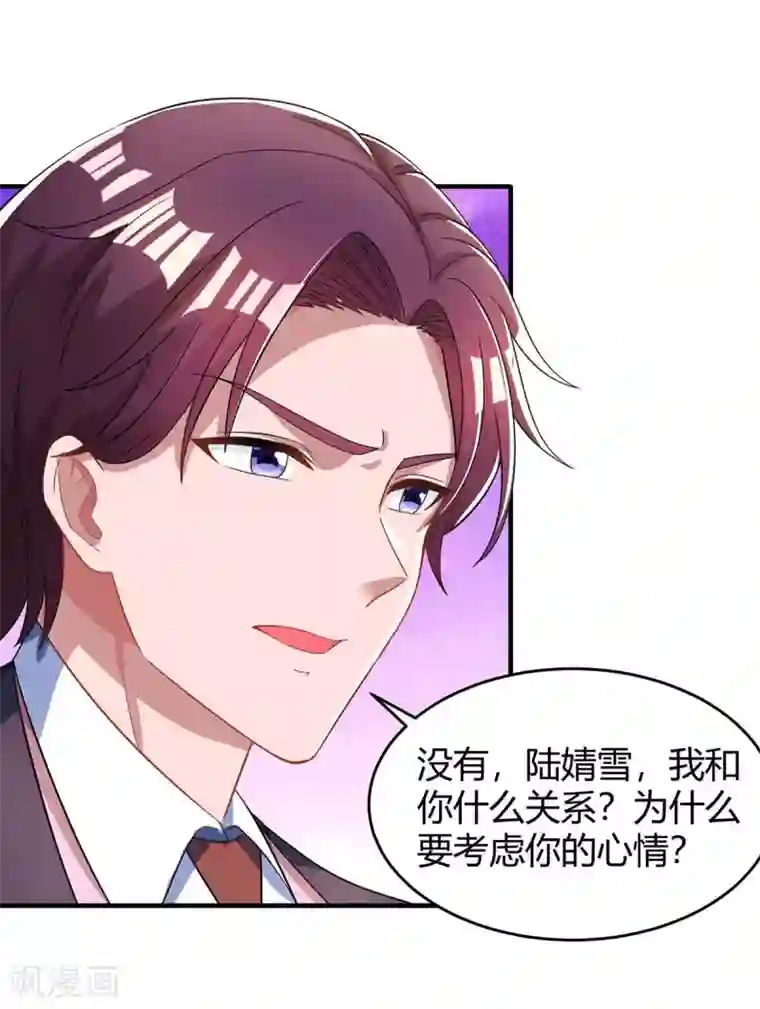 霸道总裁求抱抱第110话 小心