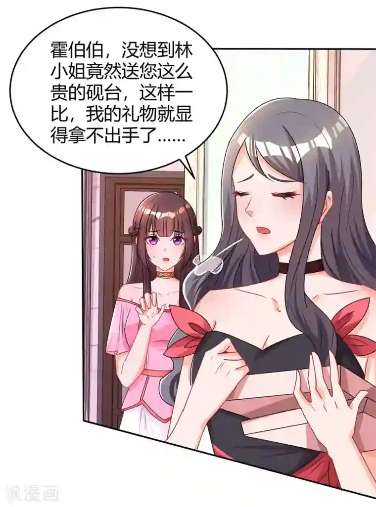 霸道总裁求抱抱第110话 小心