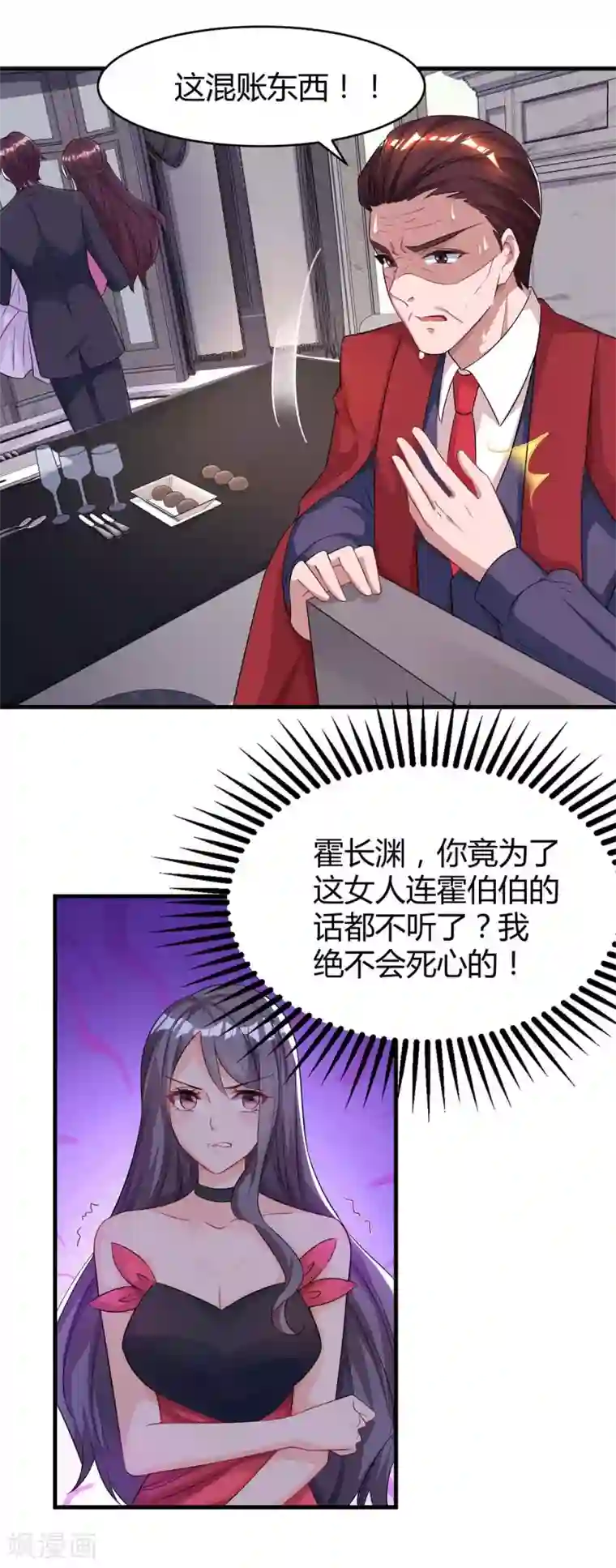 霸道总裁求抱抱第110话 小心