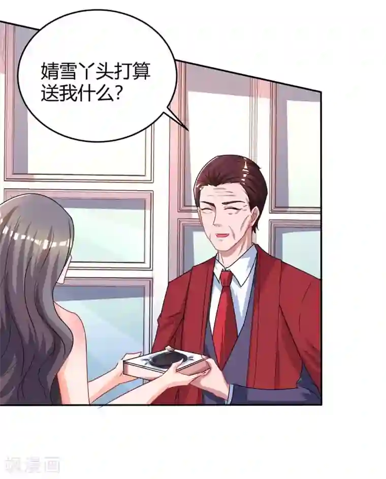 霸道总裁求抱抱第110话 小心