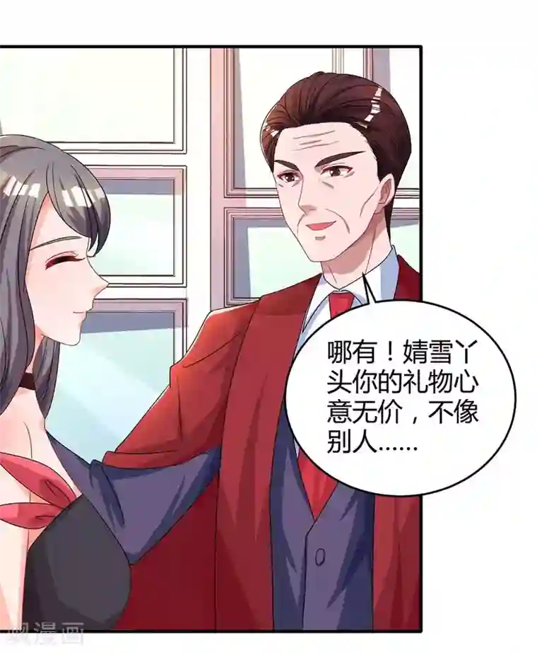 霸道总裁求抱抱第110话 小心