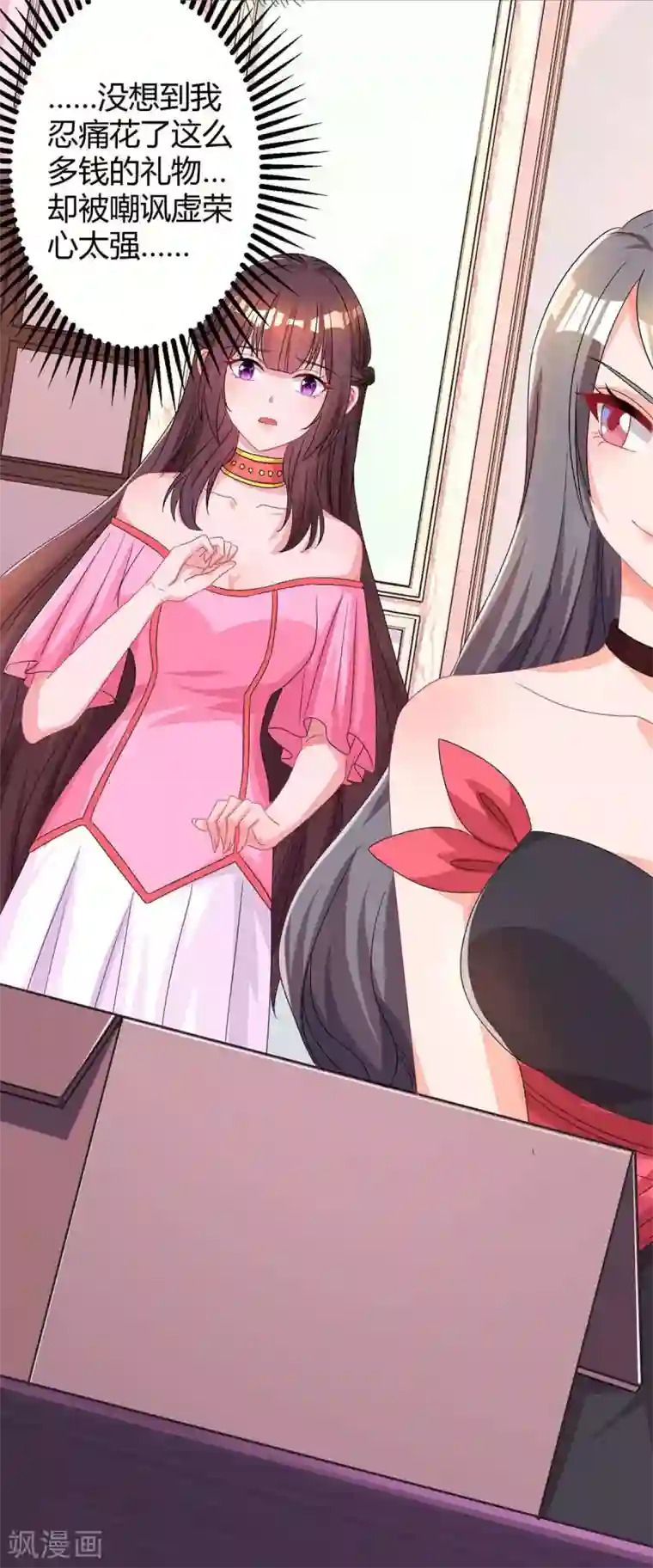 霸道总裁求抱抱第110话 小心