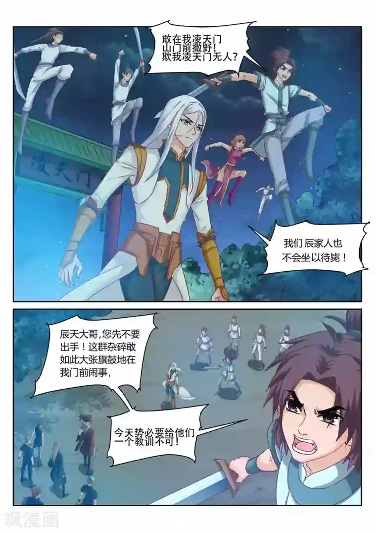 灵武帝尊第228话
