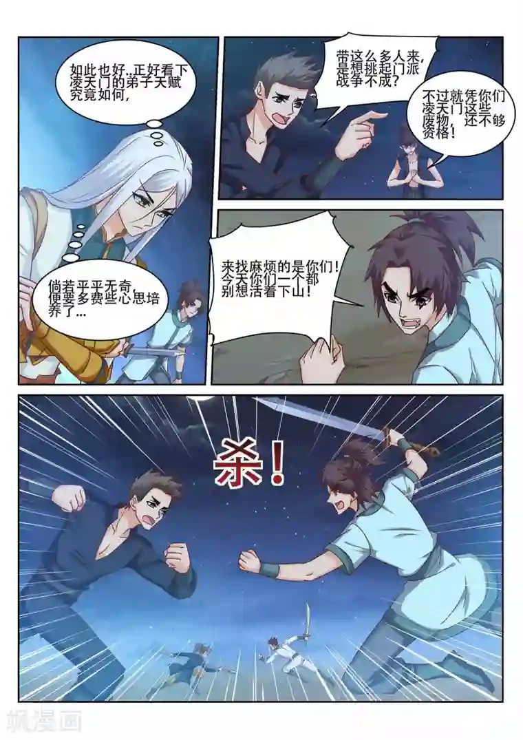 灵武帝尊第228话