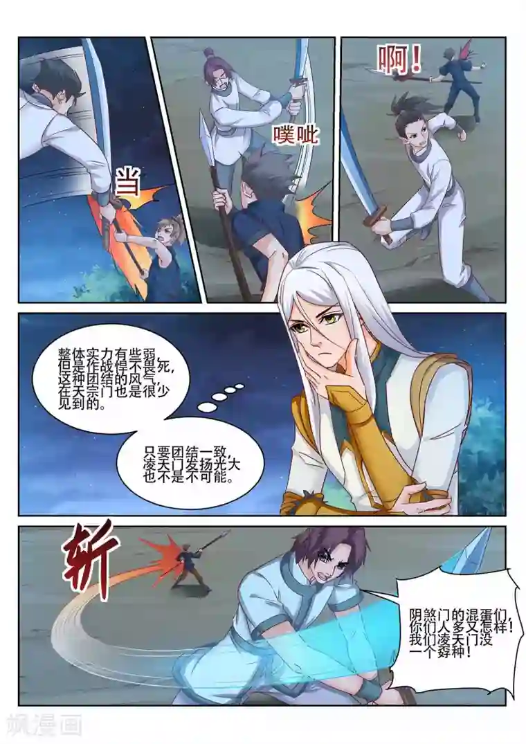 灵武帝尊第228话