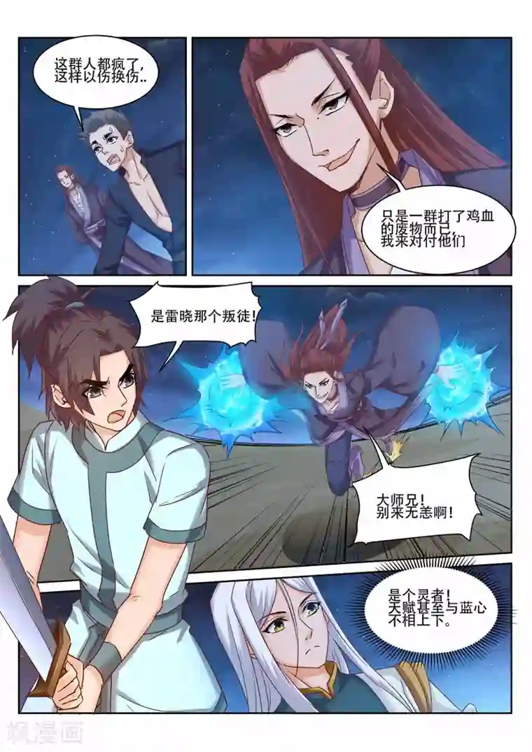 灵武帝尊第228话
