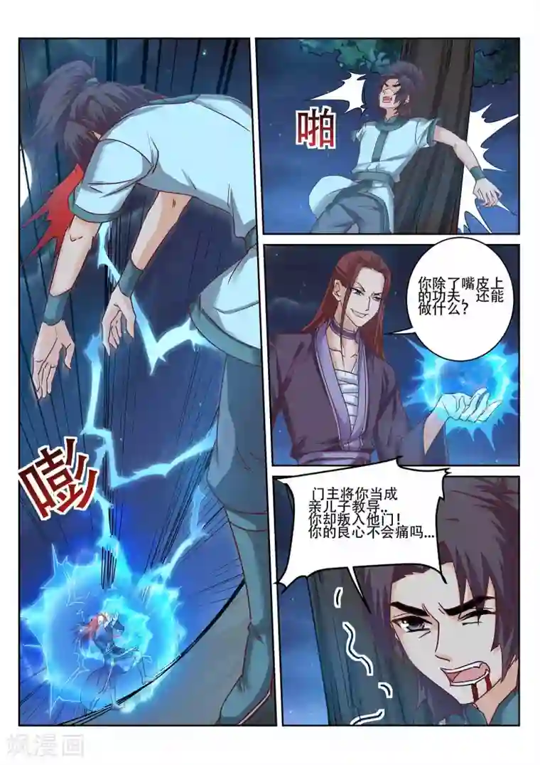 灵武帝尊第228话
